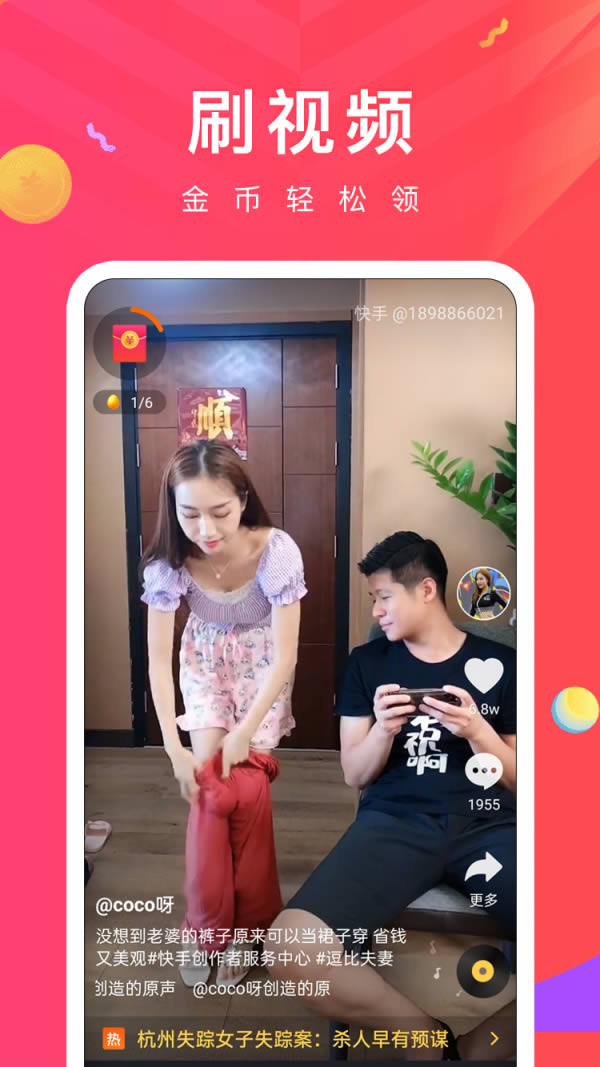 红包客短视频(短视频赚钱) for Android v4.7 安卓版
