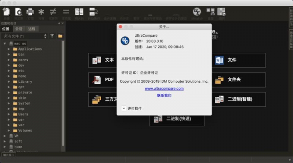 文件比较工具 UltraCompare Pro for Mac v21.00.0.18 中文TNT直装版