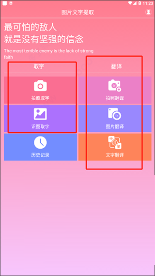 图片文字提取 for Android v2.5.2 安卓版