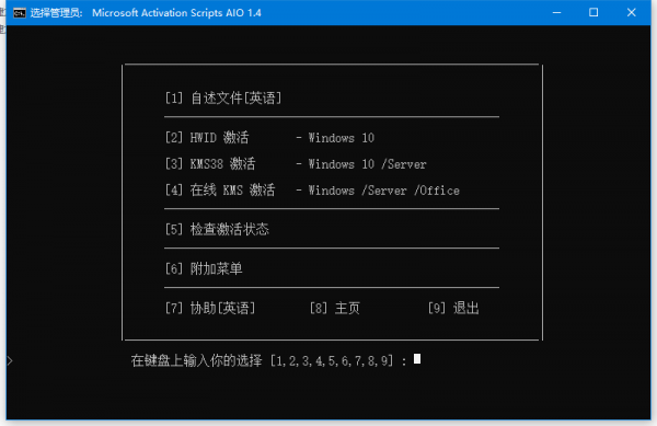 Windows/Office激活工具 Microsoft Activation Scripts v3.8 中文绿色免费版