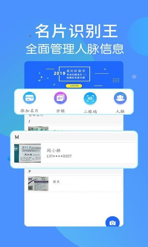 名片识别王(名片软件) for Android v3.8.1 安卓版
