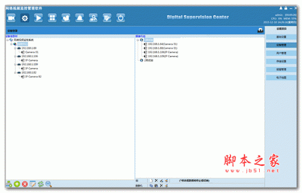 网络视频监控管理平台软件 v1.8.1986 免费安装版