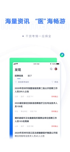 粉笔医疗(医学类考试免费题库) v1.0.4 for iPhone 苹果手机版