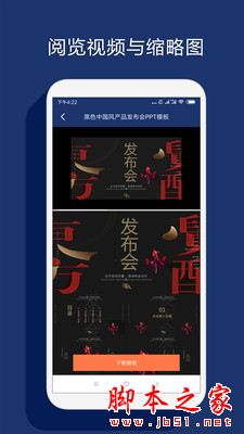 最美PPT制作(ppt制作软件) v2.0.0 安卓版