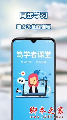 笃学者课堂 for Android V1.0.0 安卓手机版