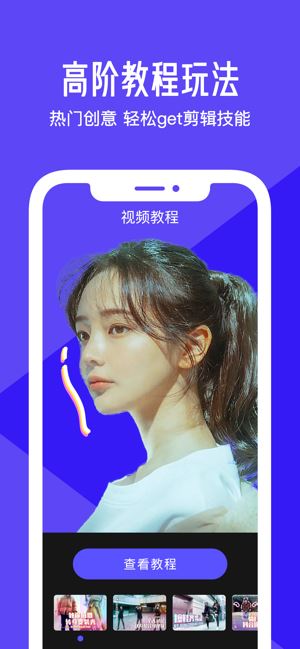 清爽视频编辑(视频制作/卡点视频剪辑)for iPhone V5.3.0 苹果手机版