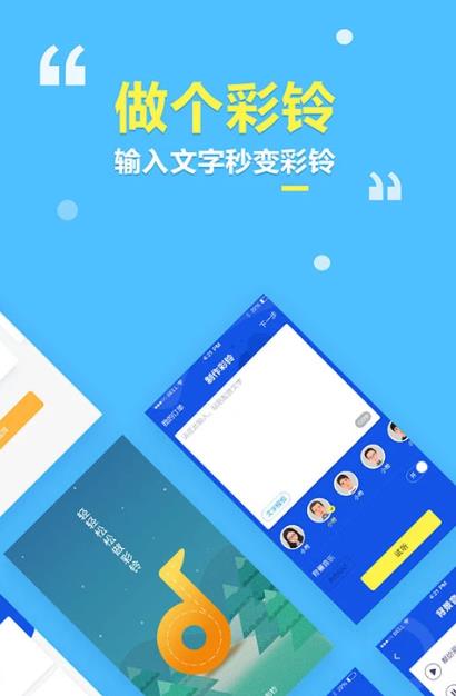 做个彩铃 V2.6.36 安卓版