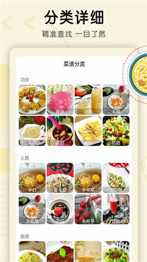 菜谱大全精选 for Android v1.0.0 安卓版