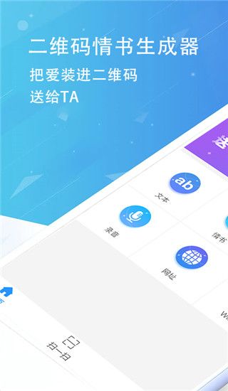 情书二维码生成器app for Android v2.8.5安卓手机版