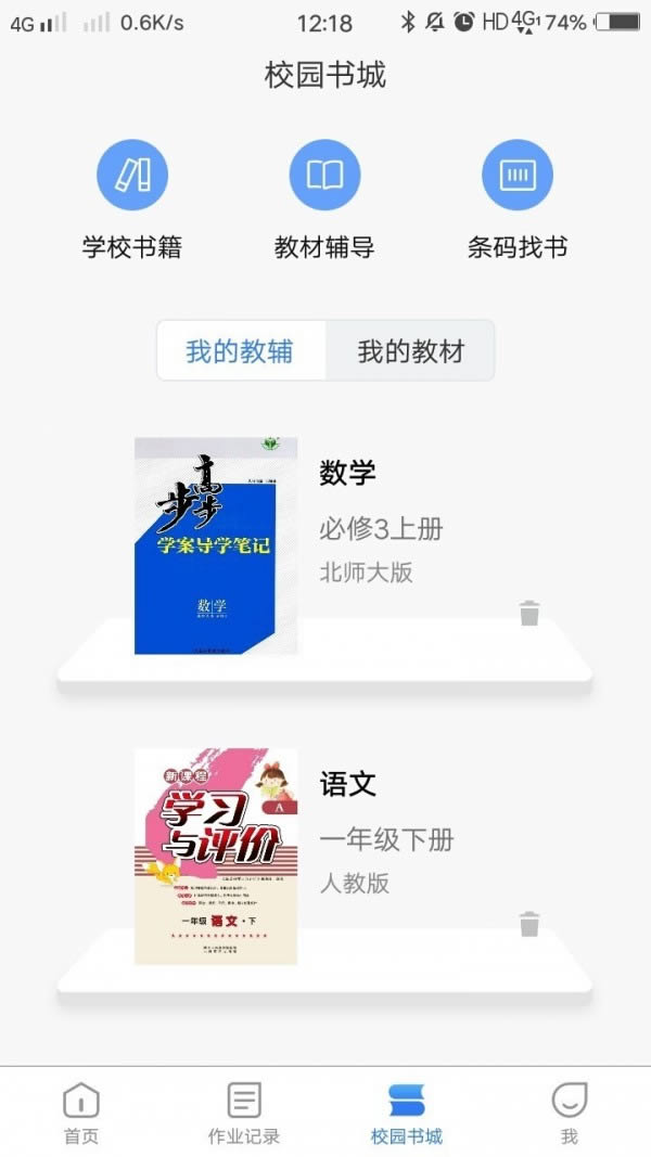 乐辅通(学习软件) for Android v1.1.5 安卓版