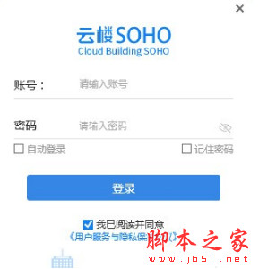 云楼SOHO(云上办公软件) v1.0.6.6 官方免费安装版