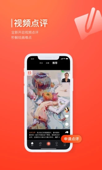 美术宝1对1(美术教学软件) v3.8.30 安卓手机版