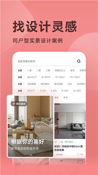 装修图库(装修设计软件) v7.9.0 安卓版