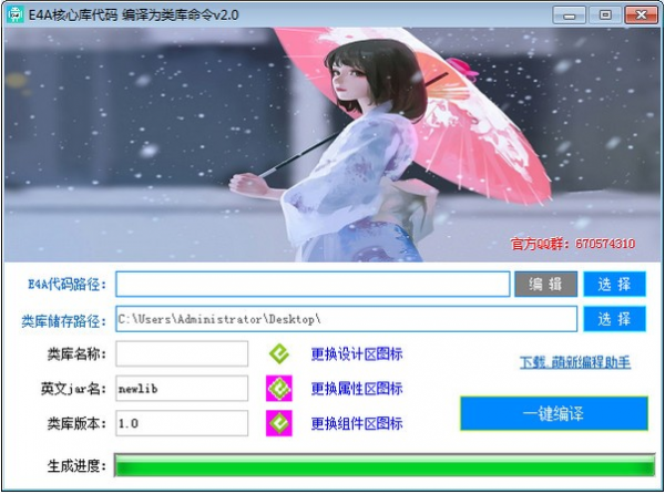 E4A核心库代码编译为类库命令 v2.0 中文绿色免费版