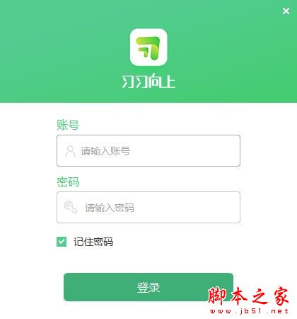 习习向上学生端 v3.3.5.2 官方安装版