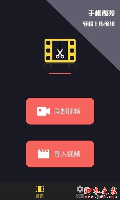 中金视频剪辑王 for Android V1.1.3 安卓手机版