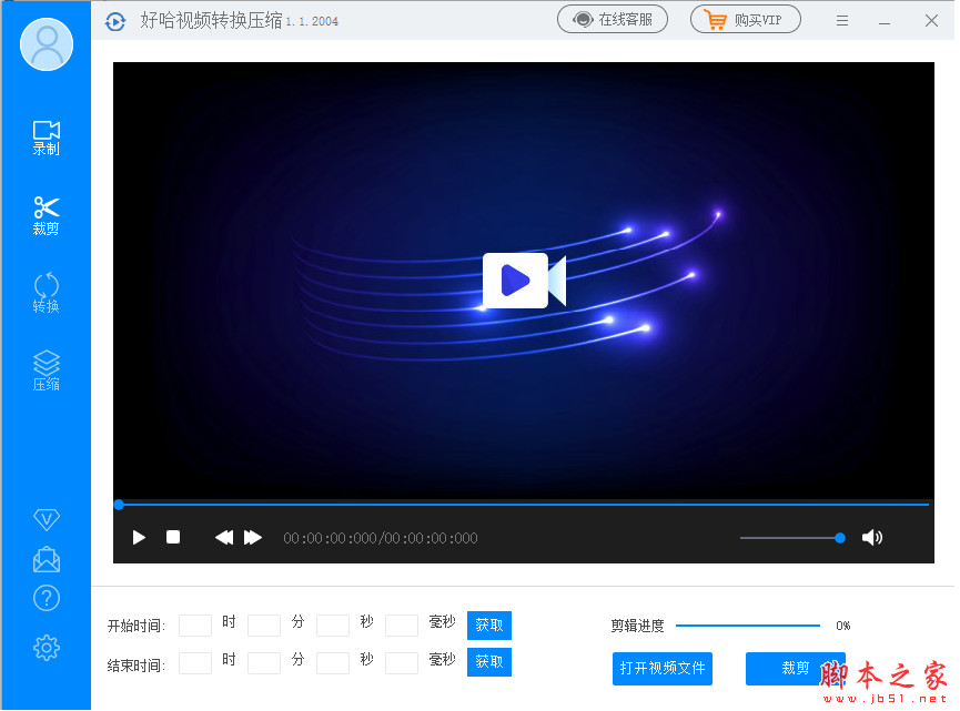 好哈视频转换压缩 v2.8.2.1335 免费安装版