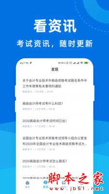 高级会计师宝典 for Android V1.0.1 安卓手机版