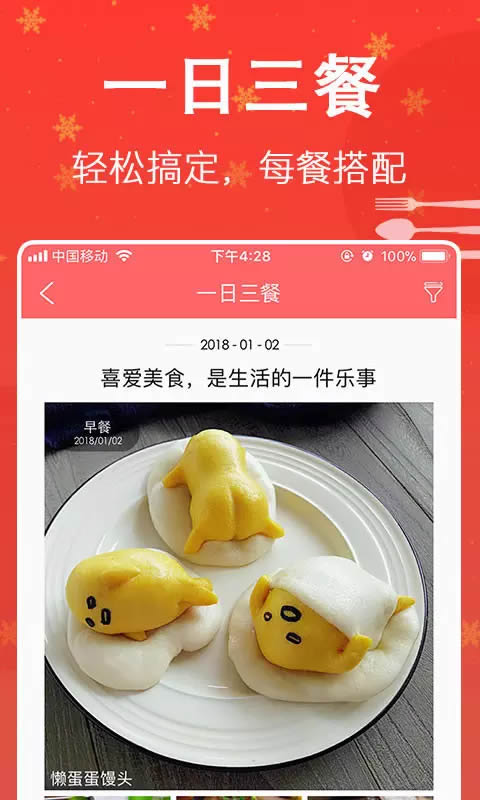 厨房美食菜谱大全 for Android v3.0 安卓版