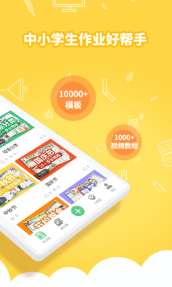 千千手抄报 for Android v1.0.0 安卓手机版