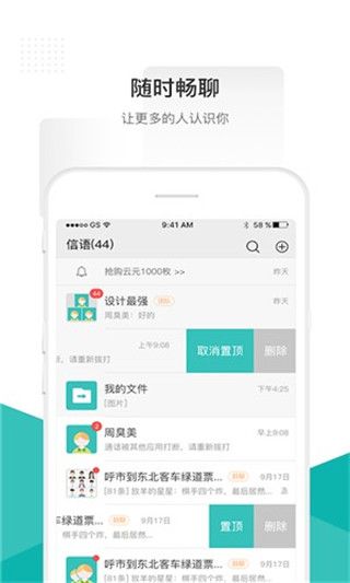 信语(聊天社交服务软件) for Android v2.3.5 安卓手机版