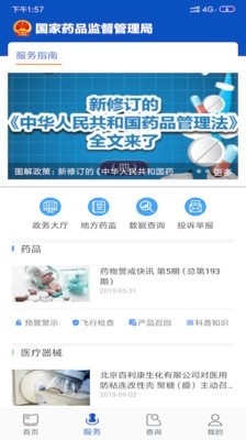 中国药品监管 for android v5.3.9 安卓手机版