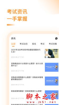 cpa注会 for Android V1.0.0 安卓手机版