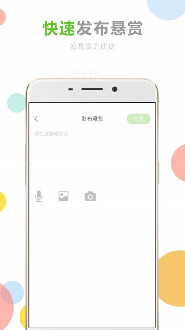 茄子悬赏 for Android v1.4.3 安卓版
