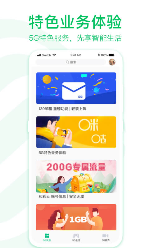 5G助手 for Android v1.1.9.201009 安卓版