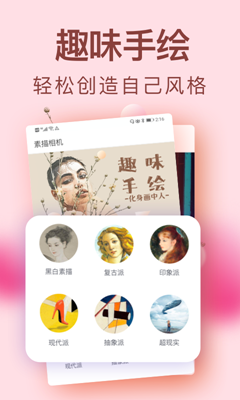 小猪素描相机 for Android v3.0.821 安卓版