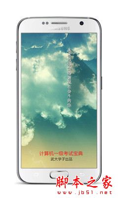 计算机一级考试宝典 for Android V4.1.0 安卓手机版