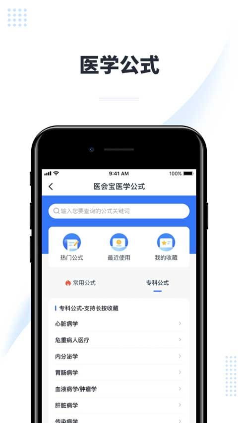 医会宝(医学学习交流软件) v6.1.6 安卓手机版