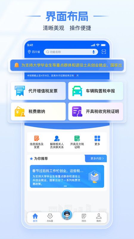 贵州税务局电子税务局APP v1.2.8 安卓最新版