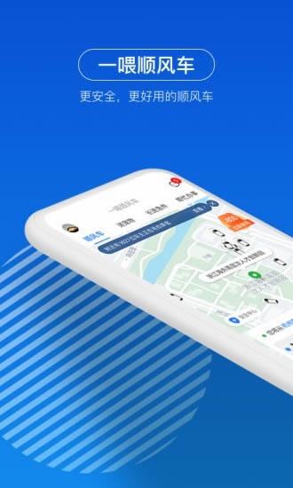 一喂顺风车车主端 for Android v6.7.6 安卓版