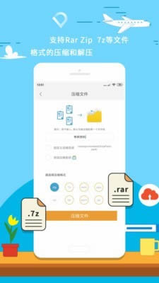 全能压缩(手机解压软件) for Android v11.5 安卓版