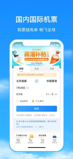 航班管家 for iPhone v7.8.8 苹果手机版