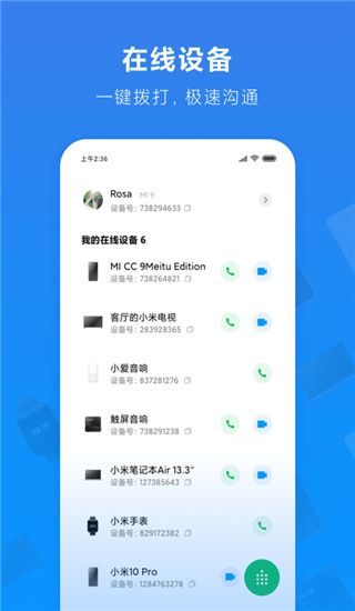 小米通话(视频通话软件) v1.2.48240416 安卓版