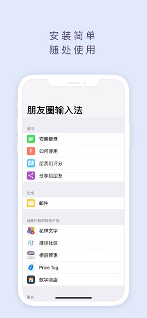 朋友圈输入法(微商不折叠输入法) for iPhone v1.4.8 苹果手机版
