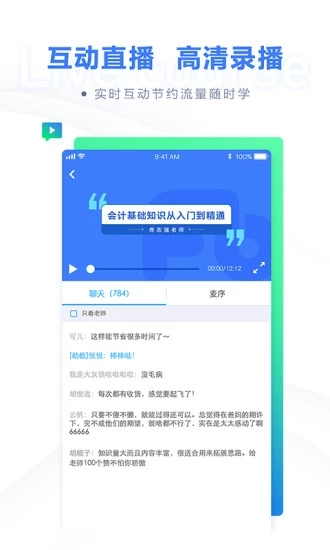 粉笔会计(会计职称cpa考试必备) for iPhone v1.0.9 苹果手机版
