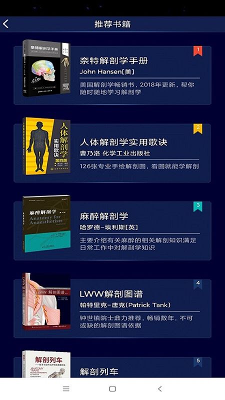 3D人体解剖图谱(人体解剖软件) v2.1.2 安卓手机版