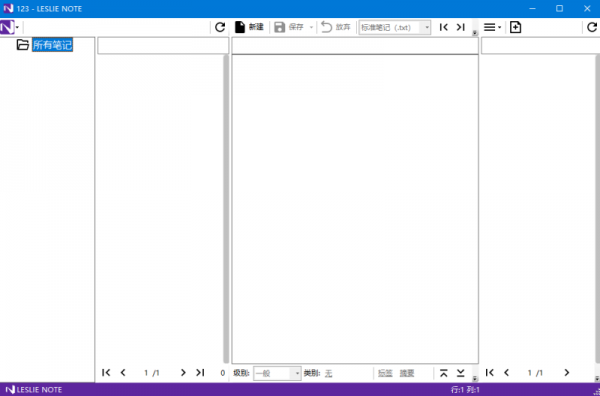 LESLIE NOTE(本地笔记软件) v5.39 官方绿色版