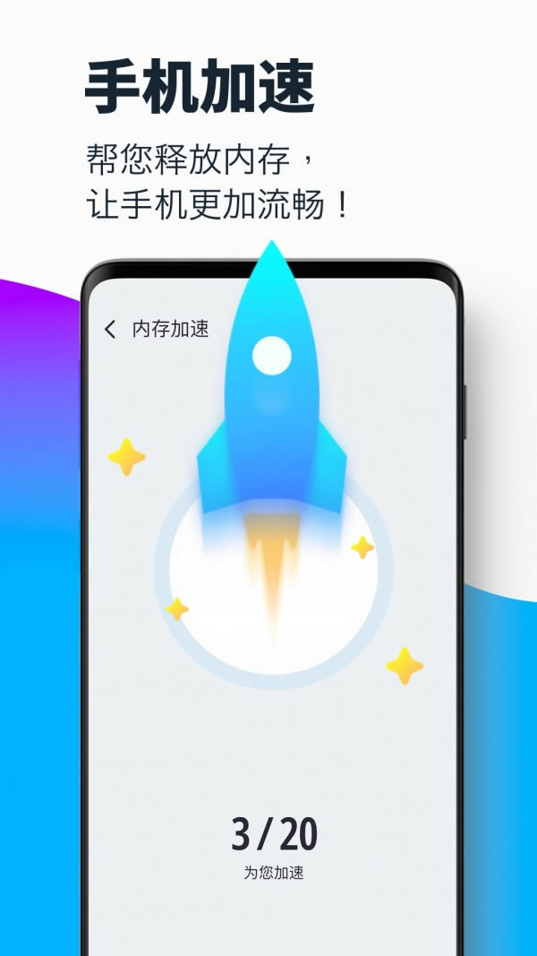 超强清理大师极速版 for Android v2.9.0 安卓版