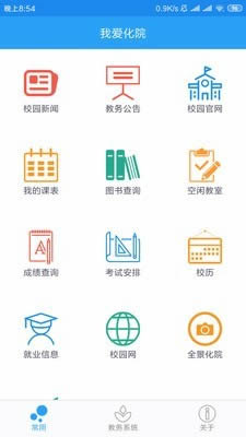 我爱化院(吉林化工学院) for Android v3.1.0 安卓版