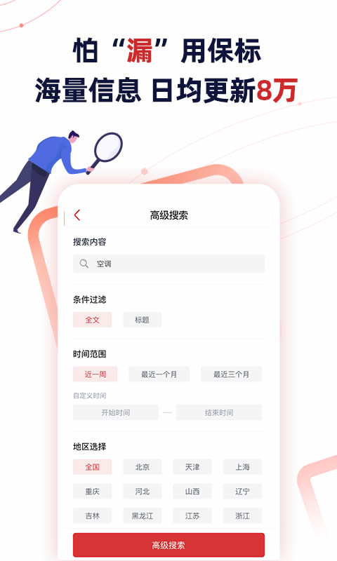 保标招标网(招投标采购) for Android v8.0.19 安卓版