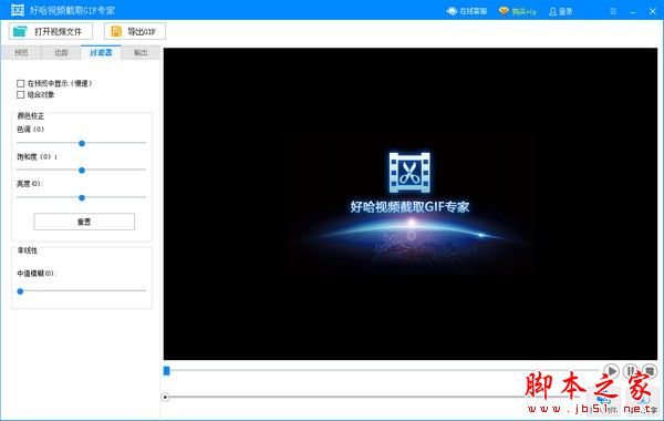 好哈视频截取GIF专家(视频转gif) v2.0.5.1948 官方安装版