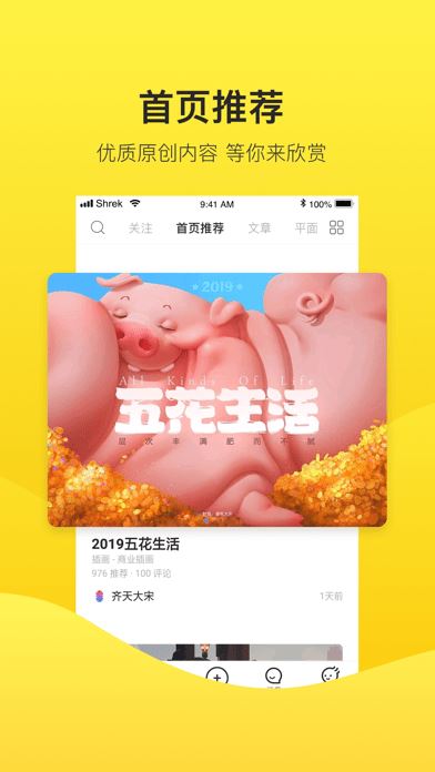ZCOOL站酷(设计师交流平台) for iPhone v3.9.7 苹果手机版