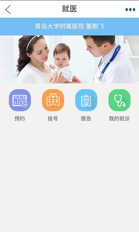 青岛人社 for Android v2.0.0 安卓版