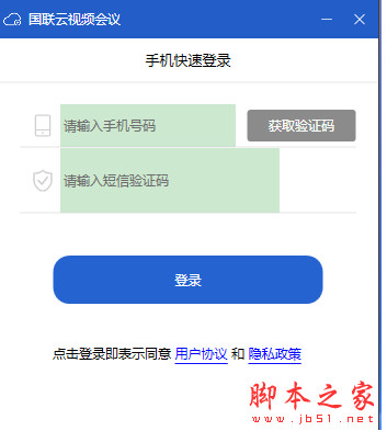 国联云视频会议(多达500人的高清视频会议软件) v1.7.6 免费安装版