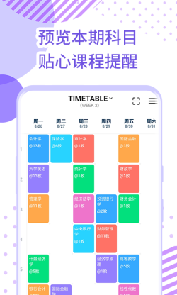 每日课表 for Android v0.3.1 安卓手机版