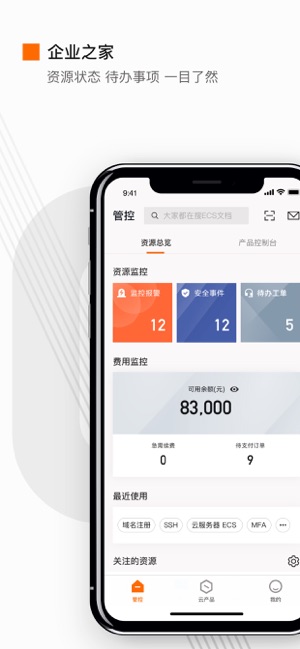 阿里云(阿里云数据库产品) for iPhone v4.20.1 苹果手机版